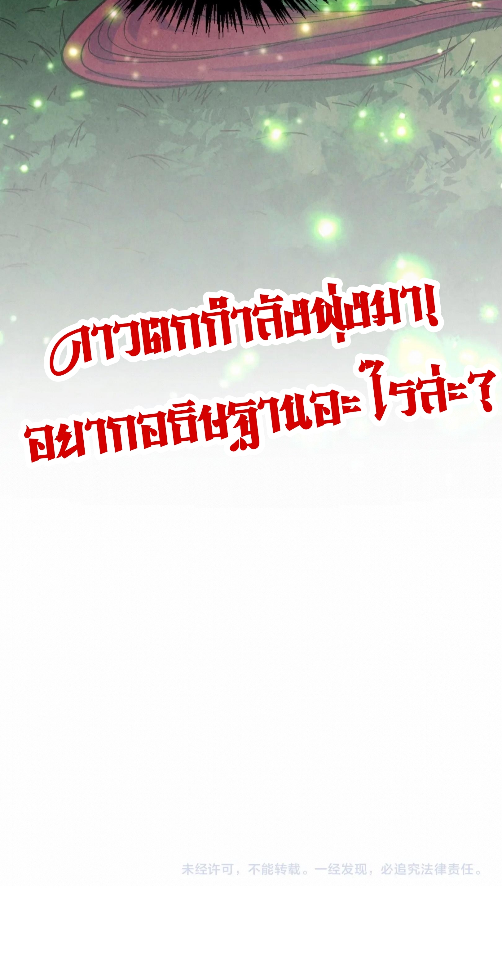 มหาเทพนิรันดร์กาล ตอนที่ 299 หน้า 76