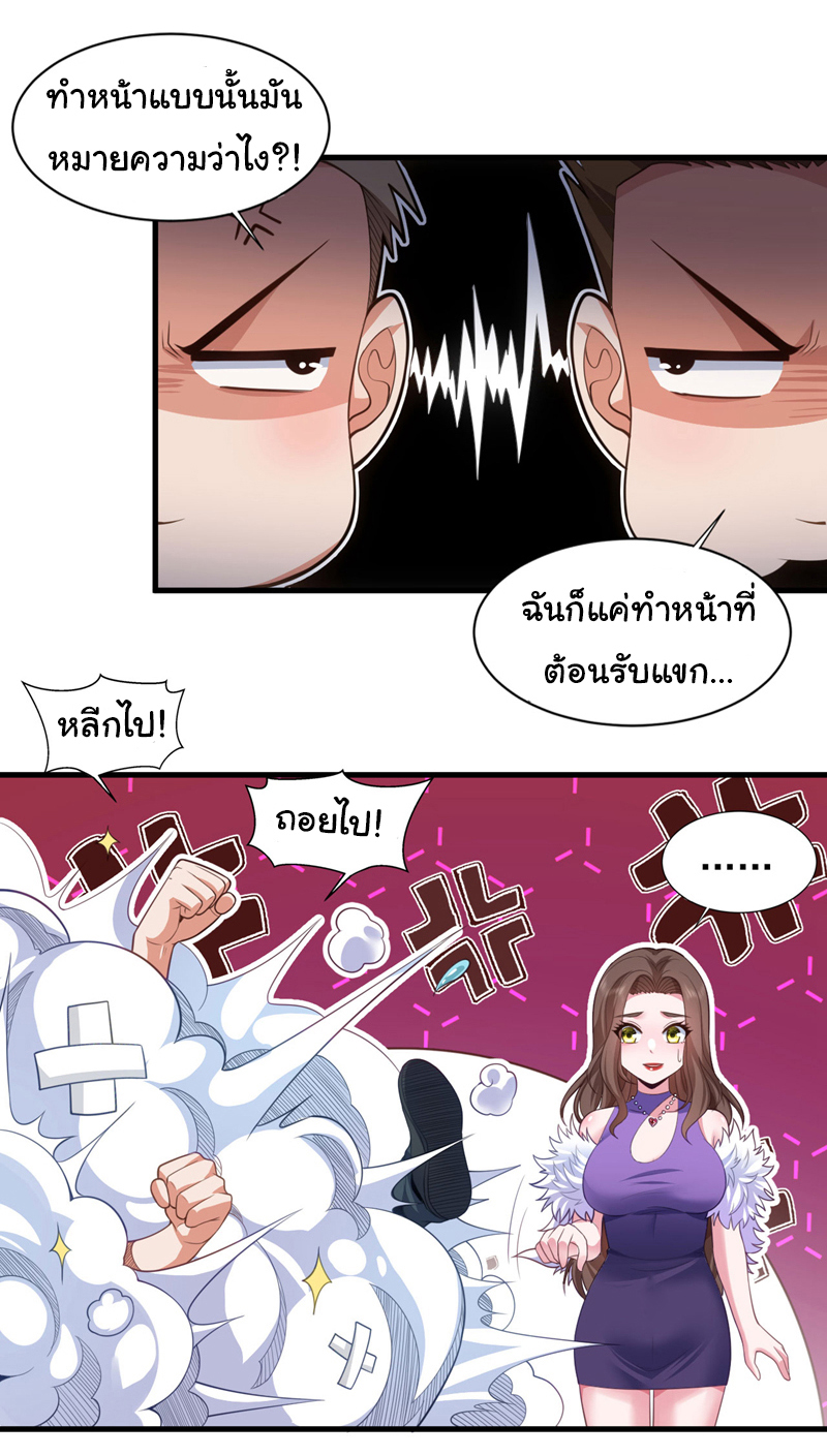 Chu Chen, the trash son-in-law ตอนที่ 94 หน้า 10