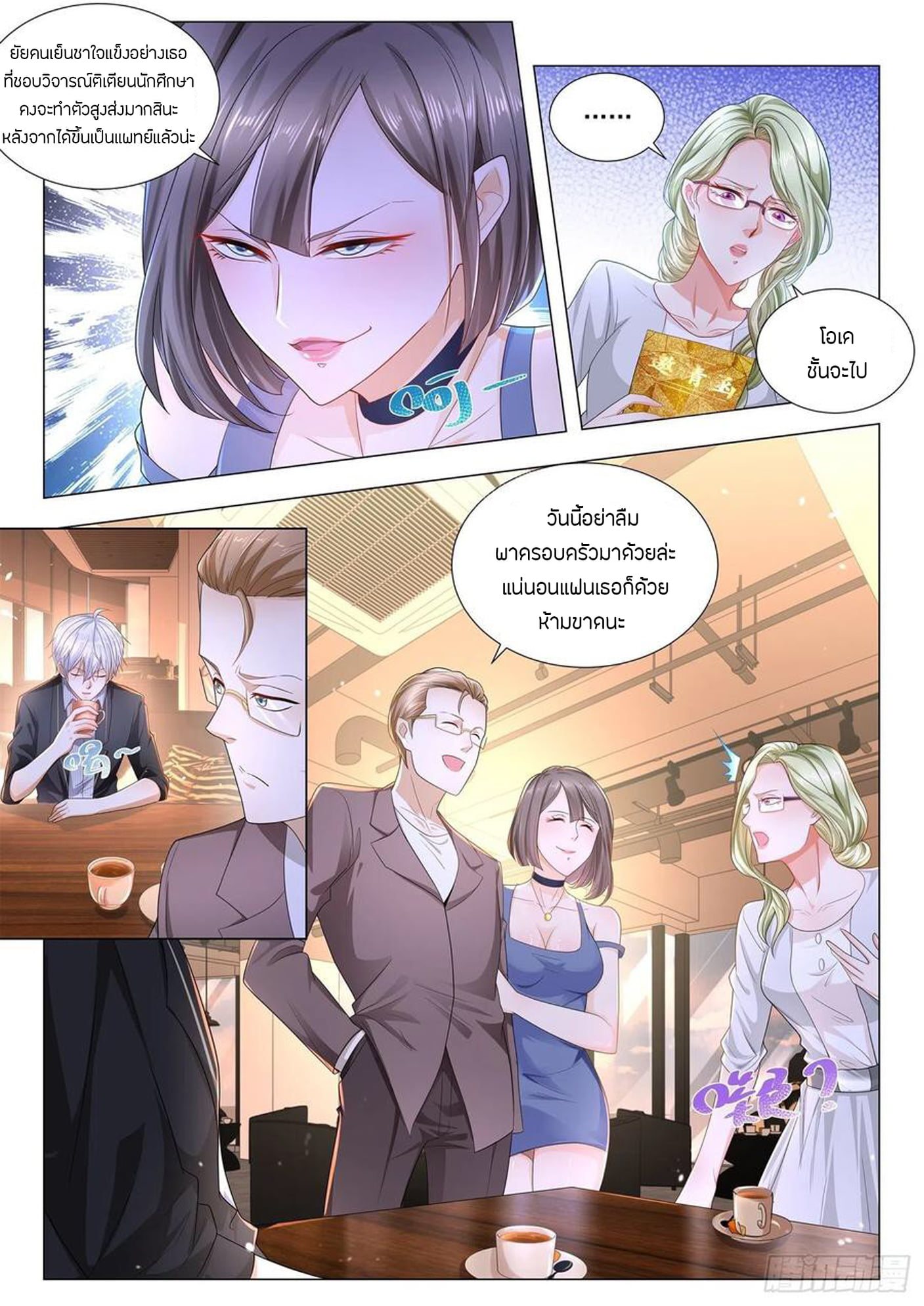 Divine Hero’s Skyfall System ตอนที่ 184 หน้า 12