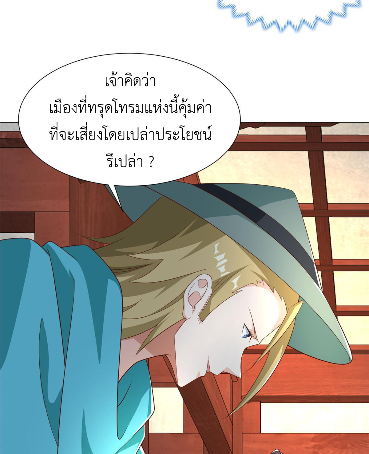 (ชนจีน) Dragon Master (จูหมิง นักรบเซียนมังกร) ตอนที่ 176 หน้า 26