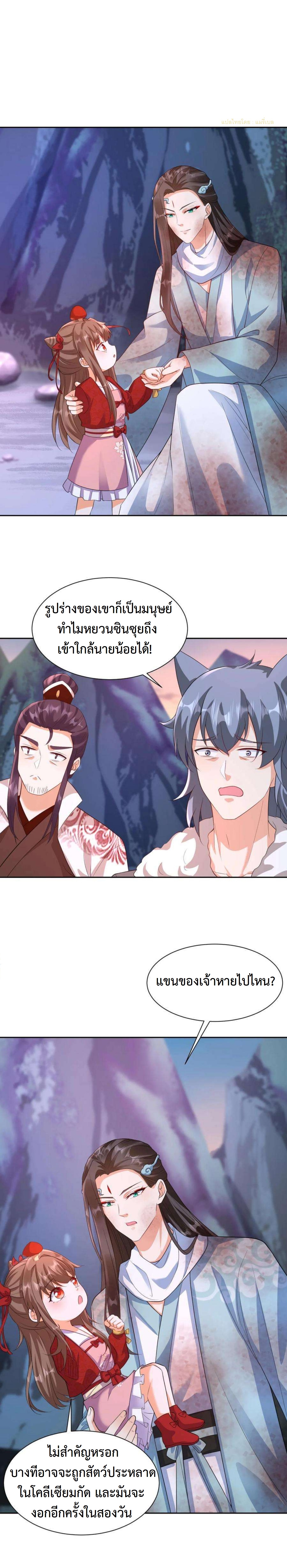 ปีศาจที่ไร้เทียมทานในโลก ตอนที่ 327 หน้า 2