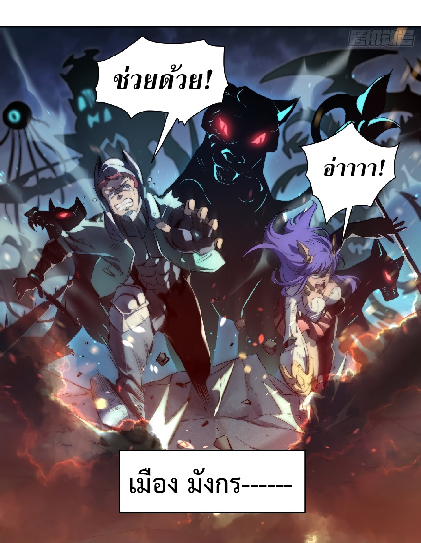 The People On Earth Are Too Ferocious ตอนที่ 2 หน้า 4