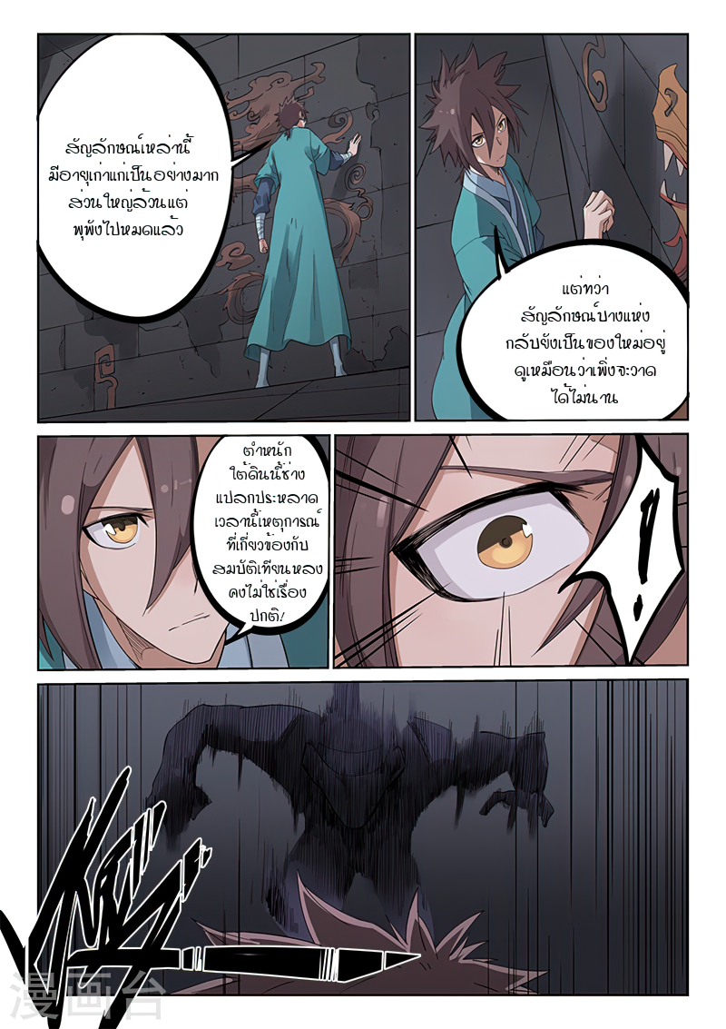 Star Martial God Techniquer ตอนที่ 208 หน้า 7