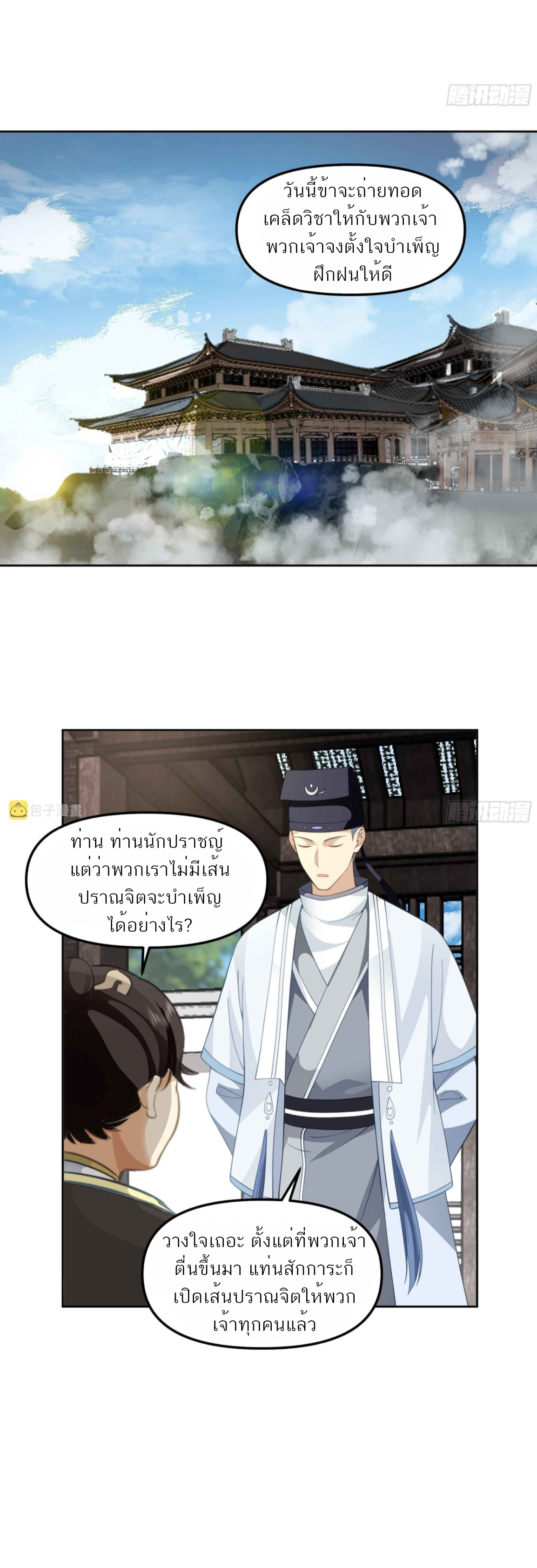 ข้าจะฝัง "พระเจ้า" ลงหลุมเอง !! ตอนที่ 6 หน้า 12