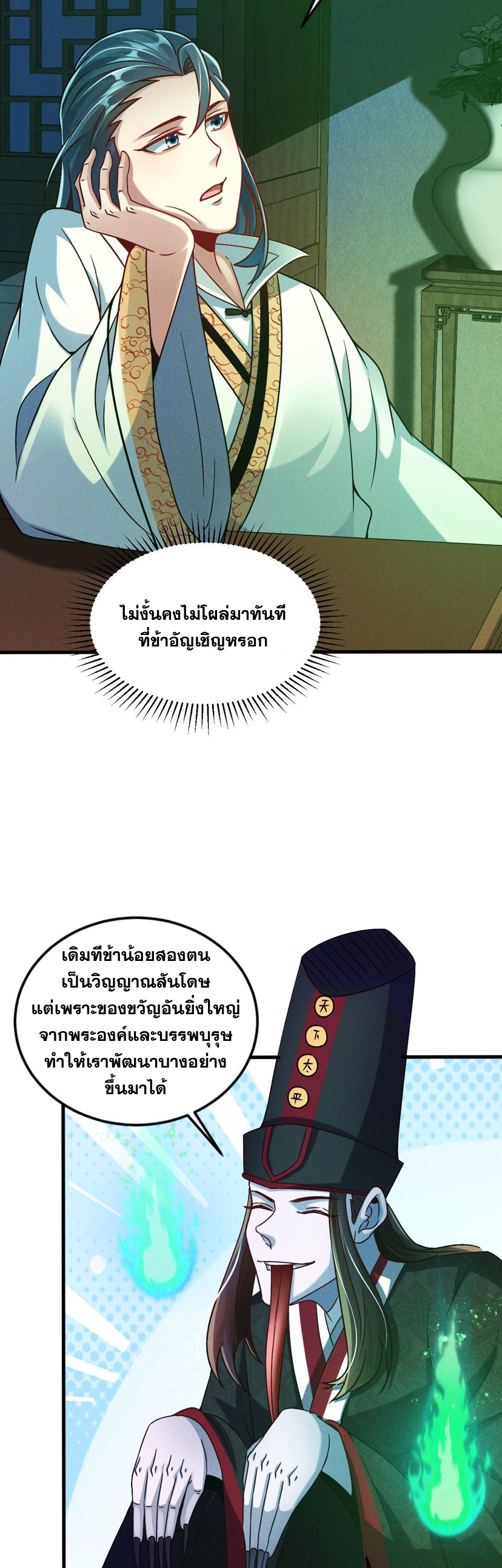 ข้ามีระบบที่สามารถอัญเชิญเทพและปีศาจได้ ตอนที่ 40 หน้า 26