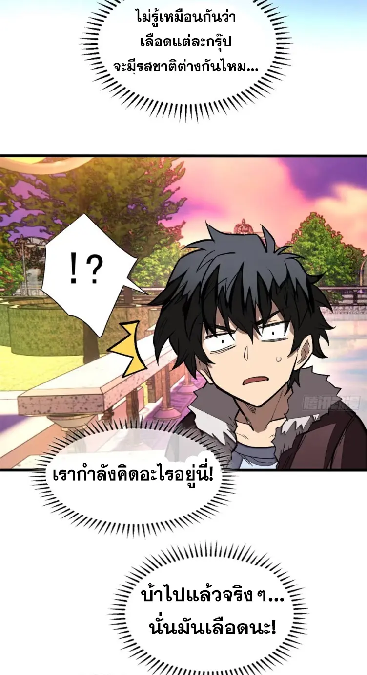 โลกเหนือธรรมชาติ! ฉัน... กลายเป็นแวมไพร์งั้นเหรอ!? ตอนที่ 8 หน้า 10