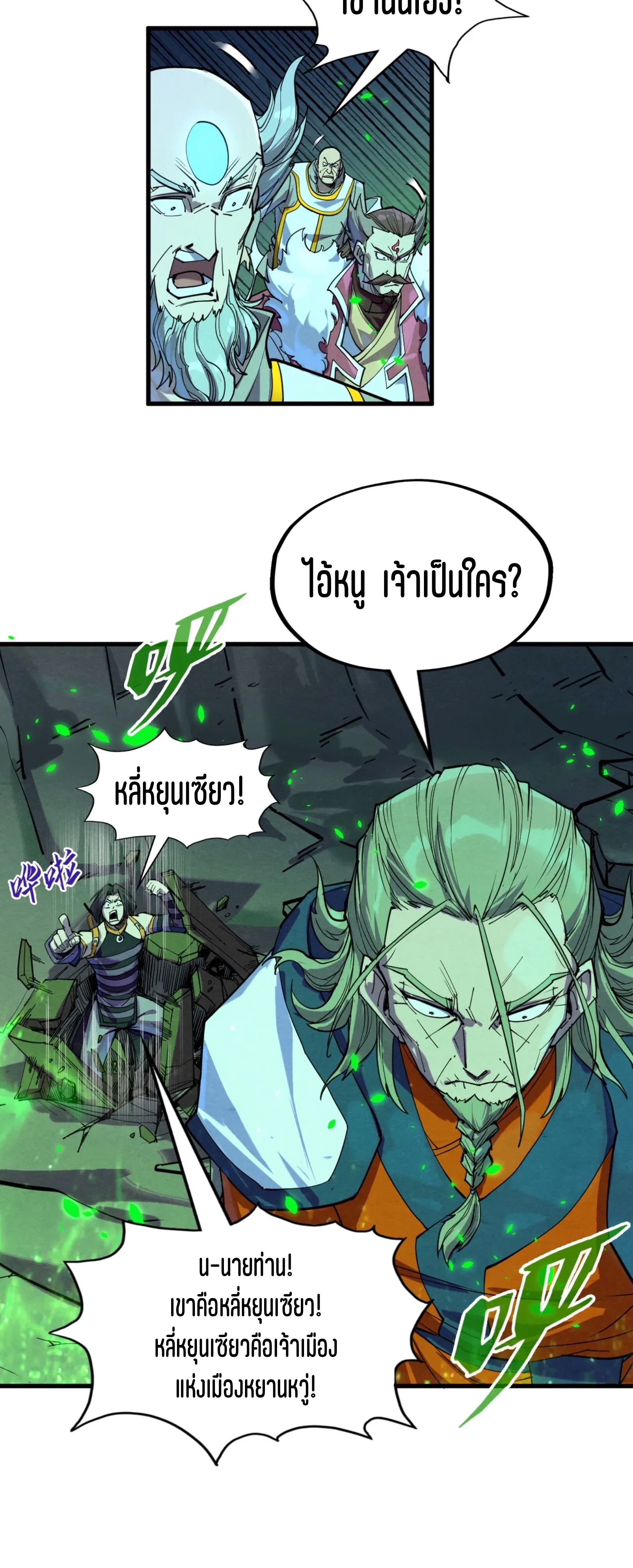 มหาเทพนิรันดร์กาล ตอนที่ 108 หน้า 41