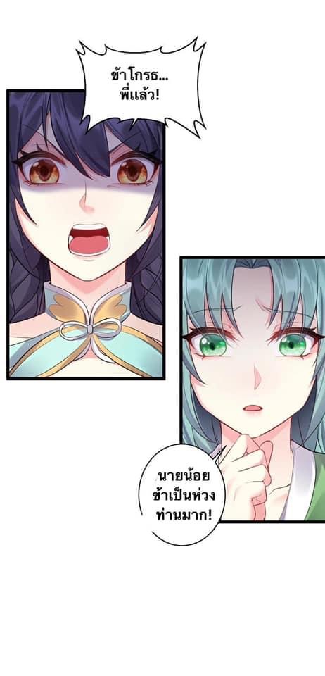 เทพวายร้ายกลับชาติมาเกิดใหม่ ตอนที่ 56 หน้า 17