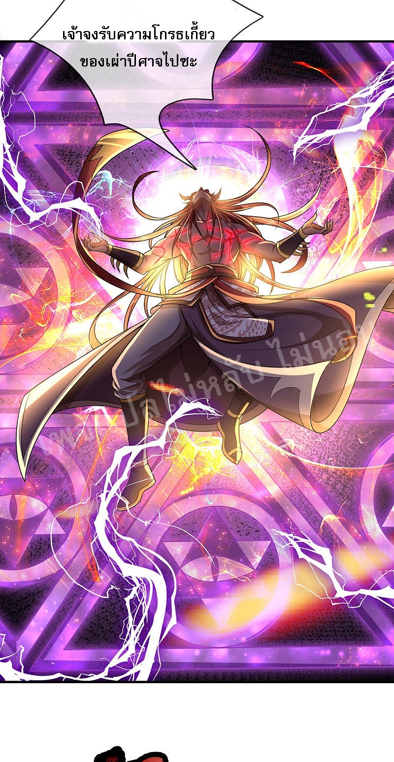 |.สุดยอดระบบเจ้าราชันย์ปีศาจ ตอนที่ 42 หน้า 19