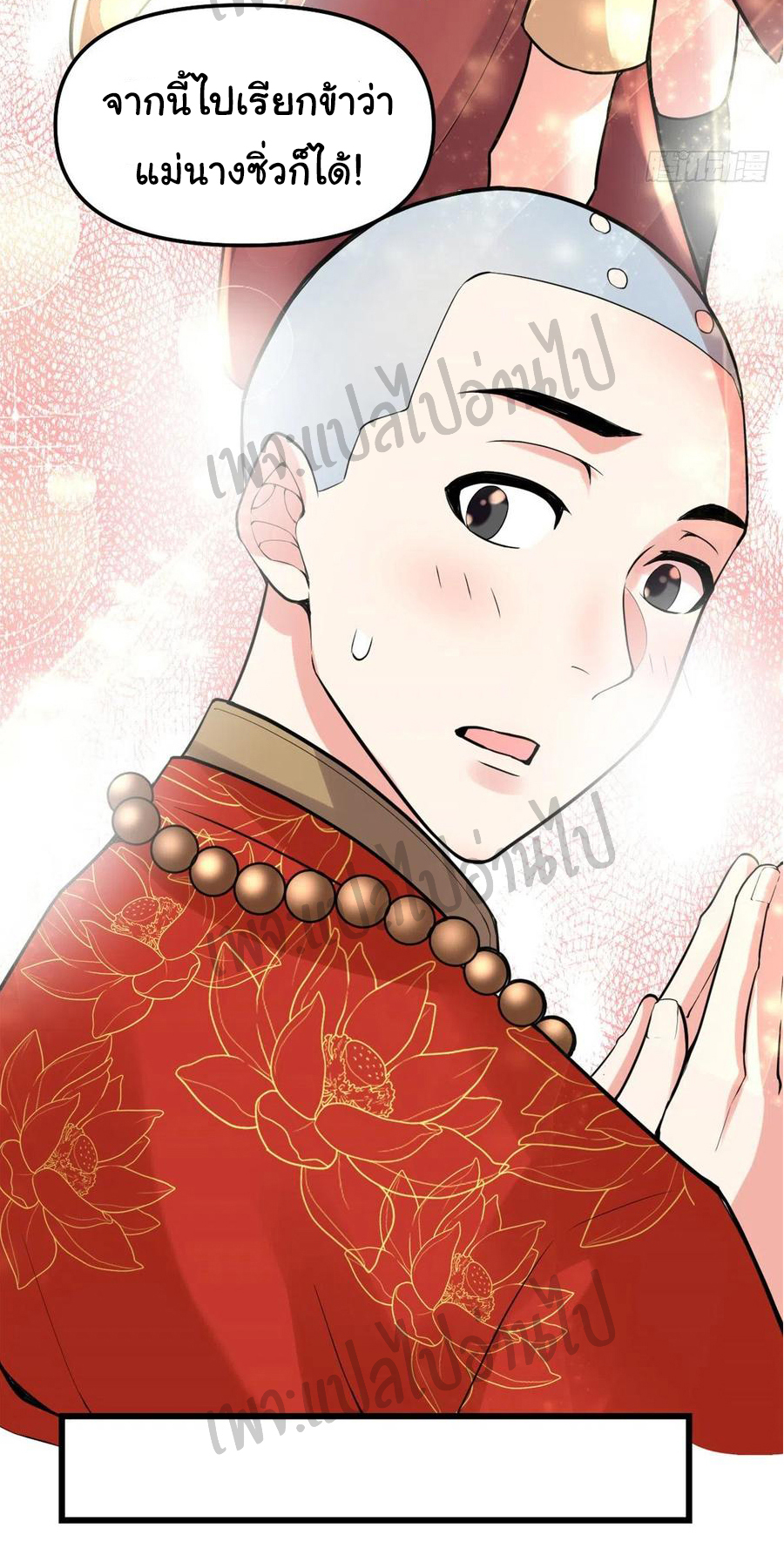 I might be a fake fairy ตอนที่ 115 หน้า 14