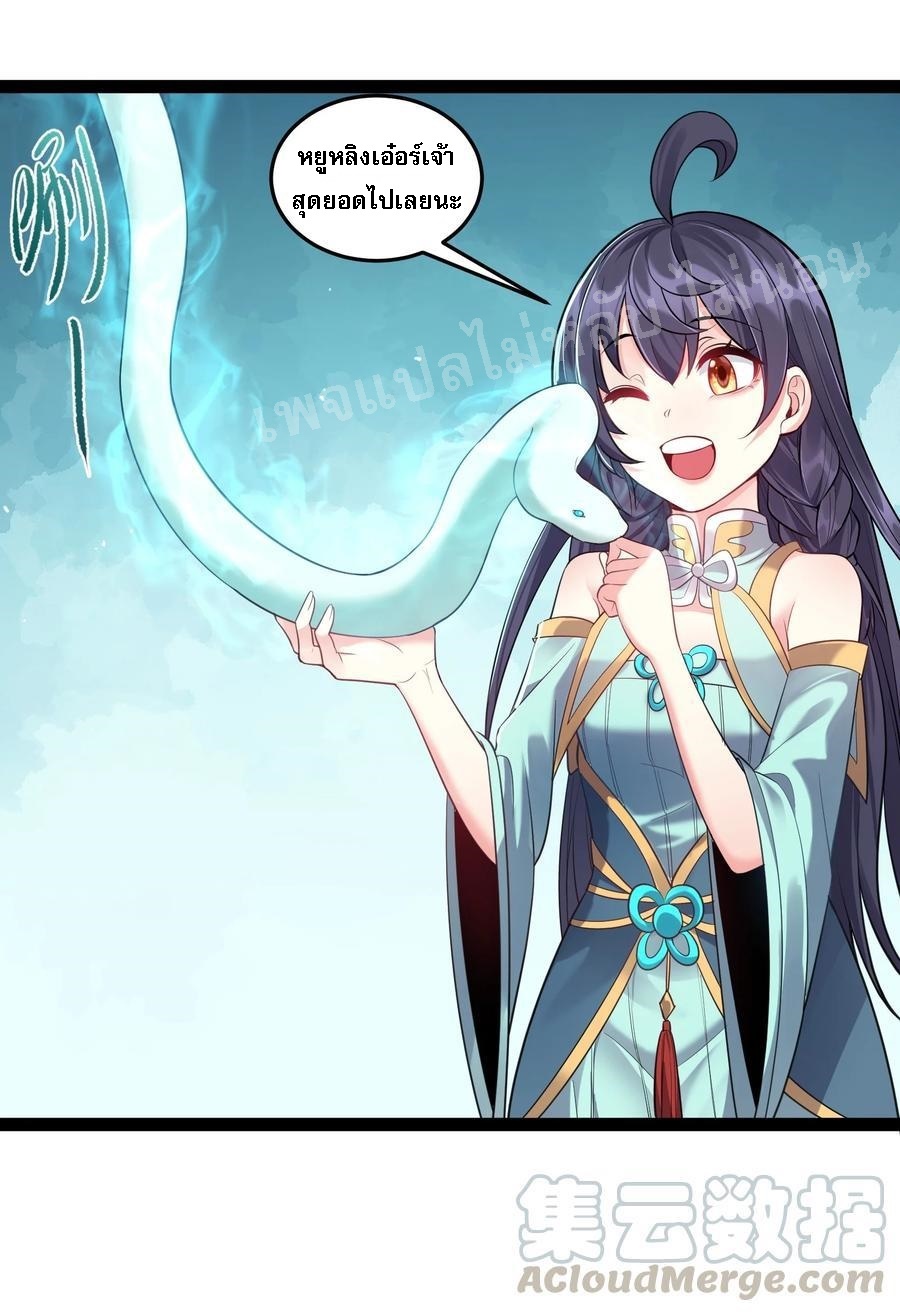 ดันเกิดใหม่เป็นสุดยอดวายร้ายหมายเลขหนึ่ง ตอนที่ 21 หน้า 40