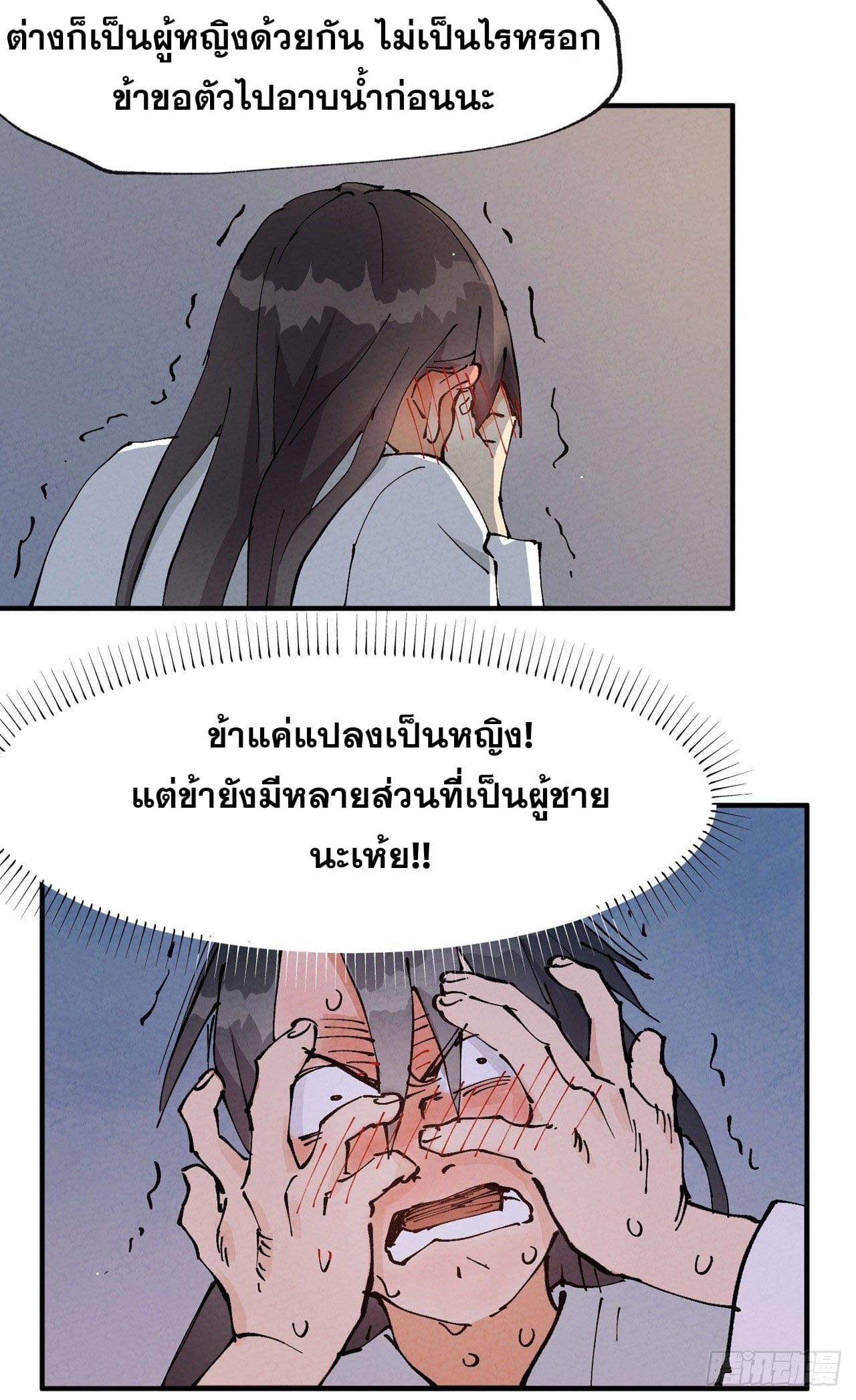 ระบบพัฒนาสุดแข็งแกร่ง ตอนที่ 11 หน้า 28