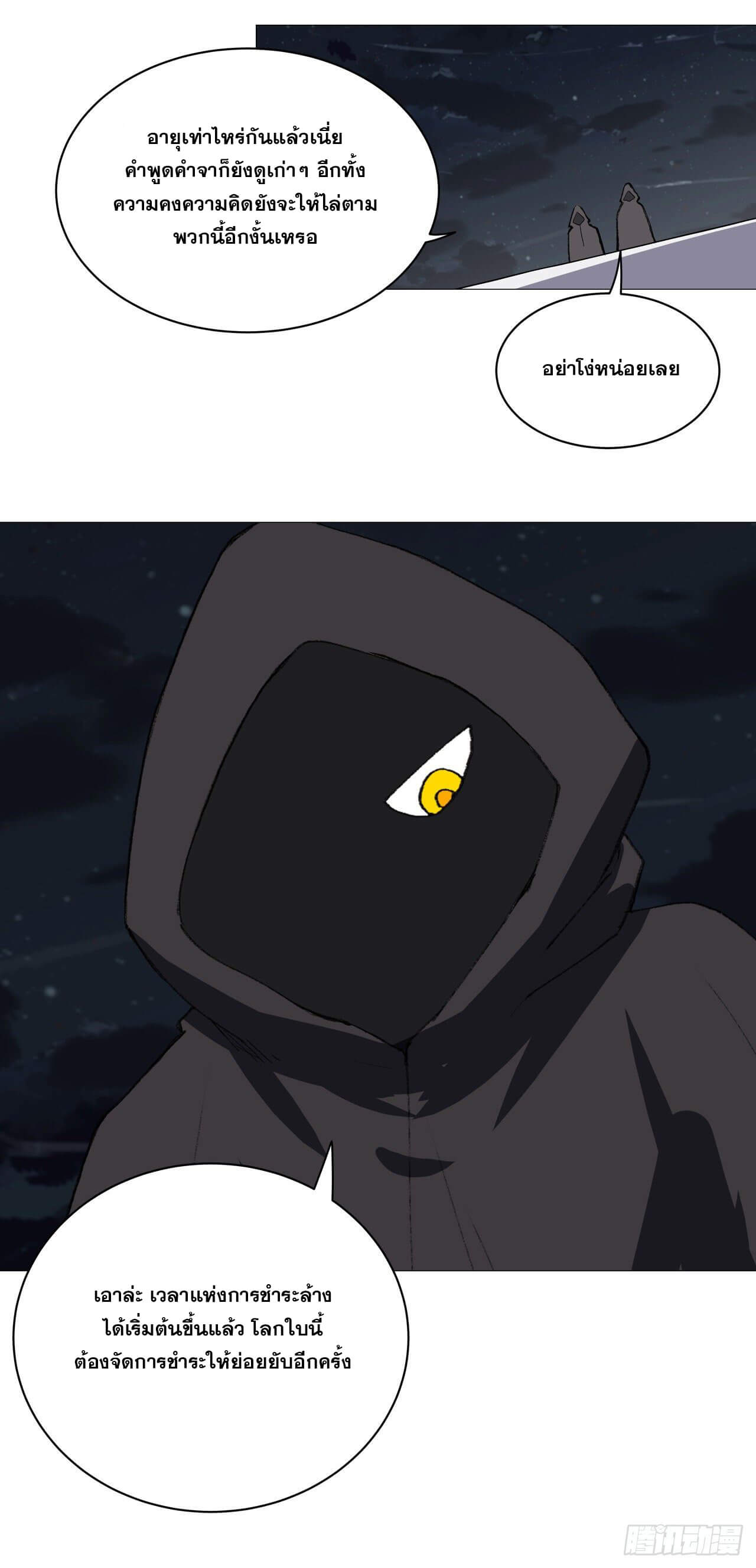 Cultivator vs Superhero (ทันจีน) ตอนที่ 95 หน้า 14