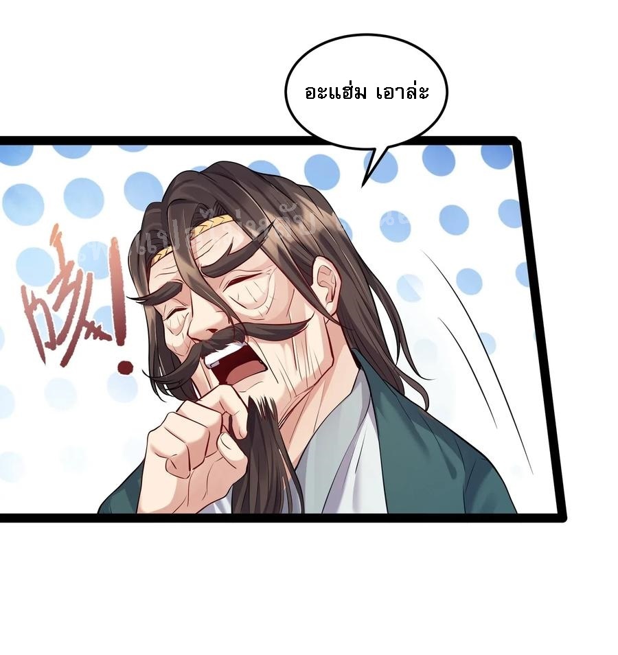 ดันเกิดใหม่เป็นสุดยอดวายร้ายหมายเลขหนึ่ง ตอนที่ 11 หน้า 28