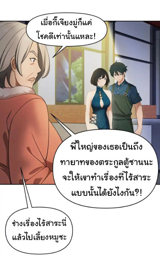 ภรรยาจักรพรรดินีกับสามีขยะ ตอนที่ 63 หน้า 4