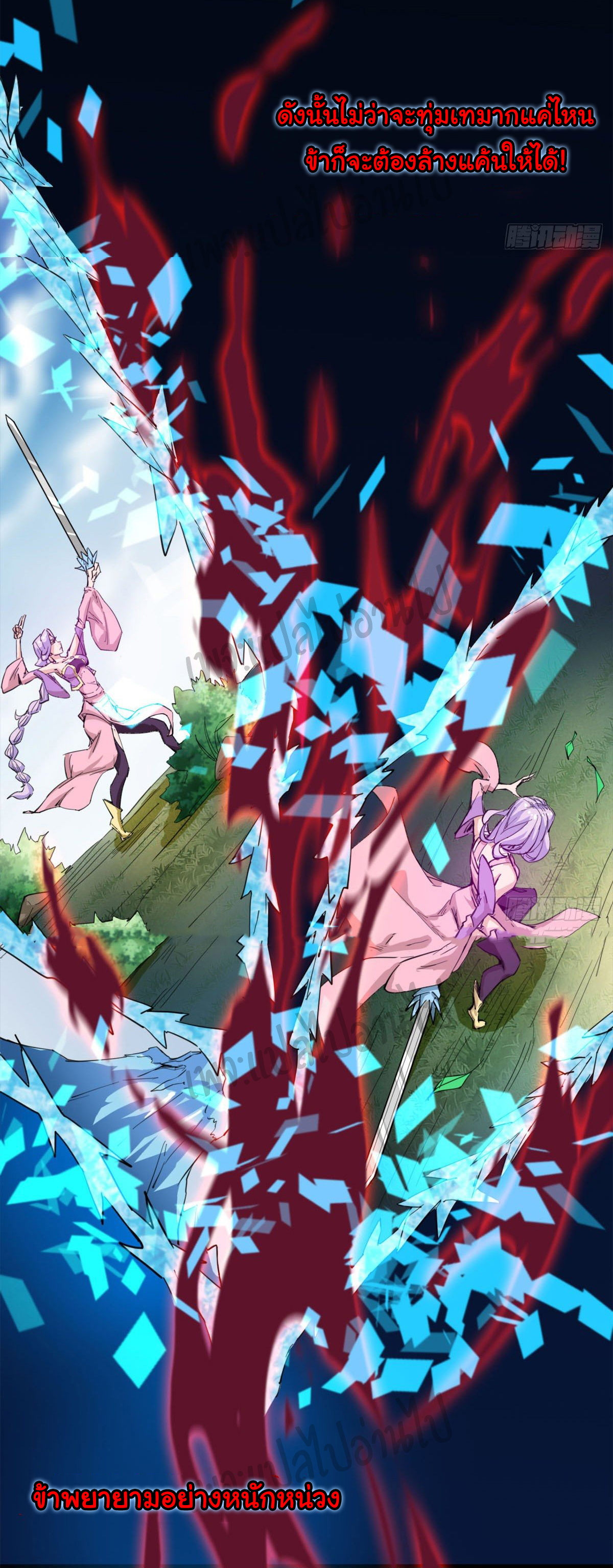 Junior Brother Demon Sovereign is too devoted ตอนที่ 38 หน้า 19