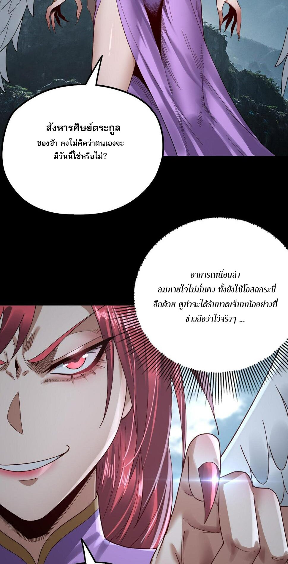 ข้าคือจอมวายร้ายผู้ยิ่งใหญ่ (ชนจีนก่อนใคร) ตอนที่ 74 หน้า 35