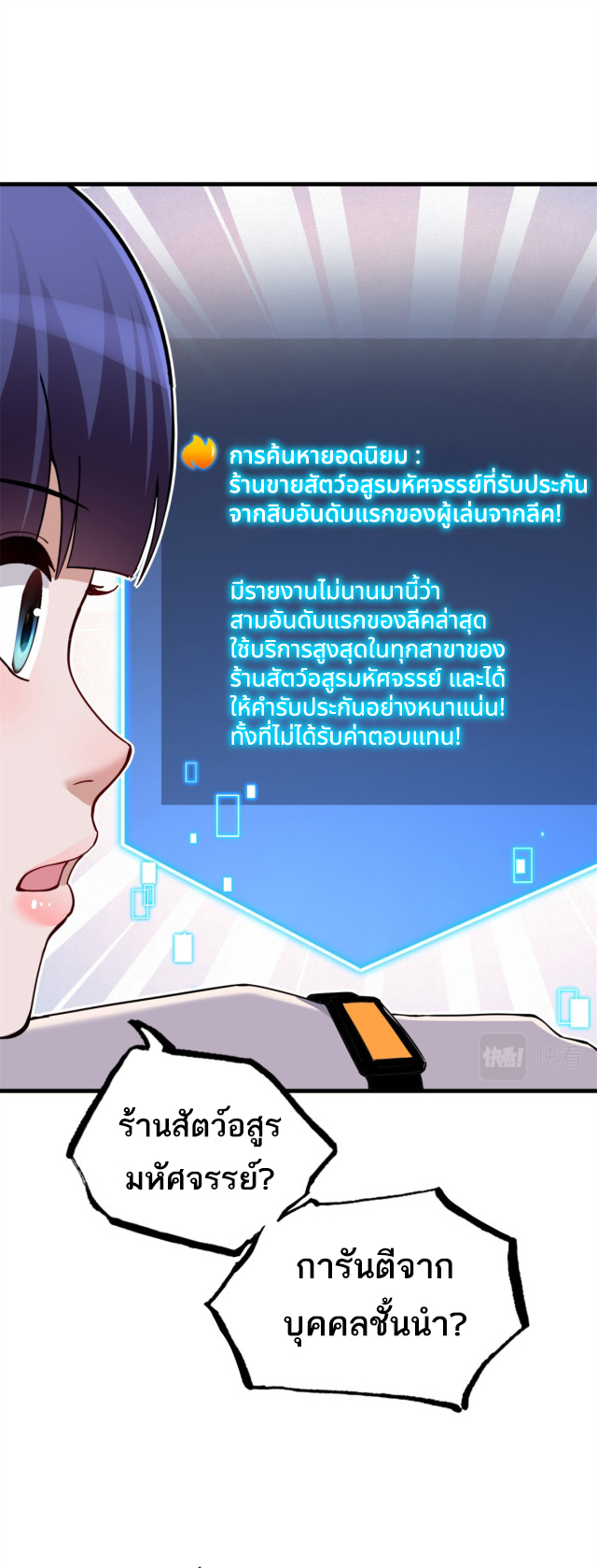 โคตรเทพร้านสัตว์อสูร ตอนที่ 71 หน้า 32