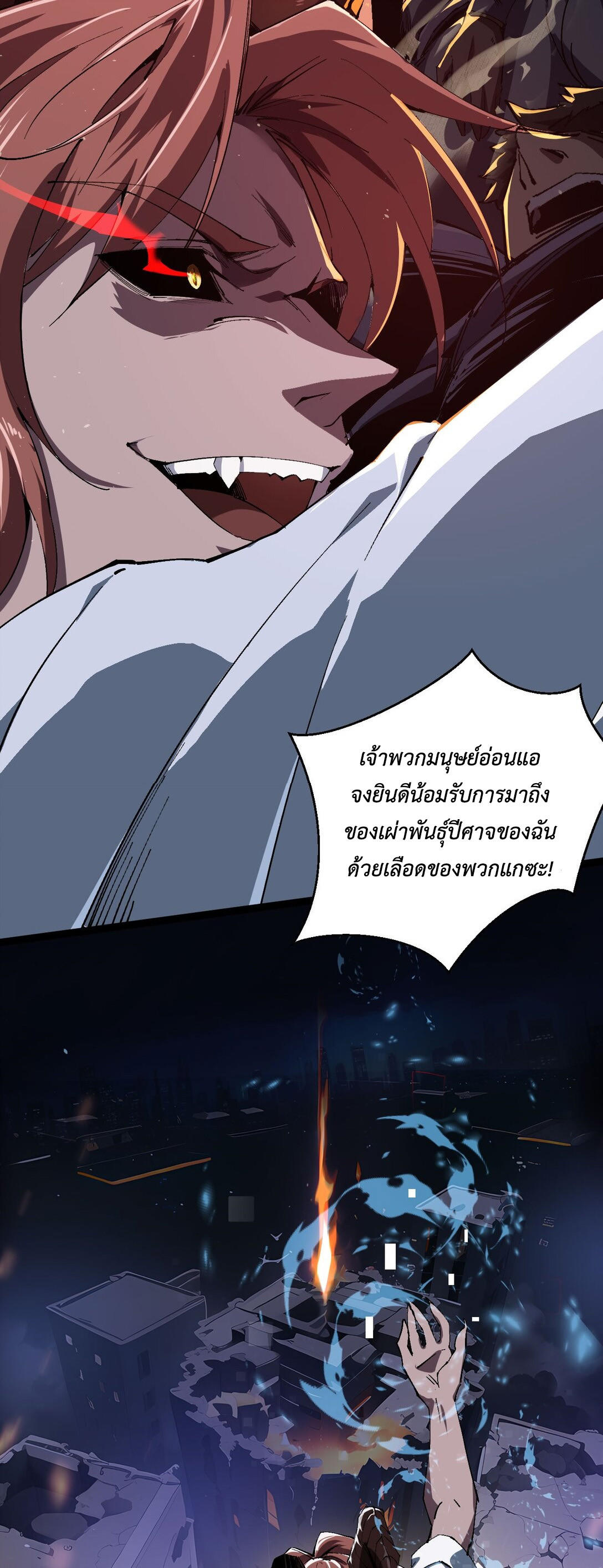 ราชาเกมนี้ คือข้านี่แหละ ตอนที่ 2 หน้า 7