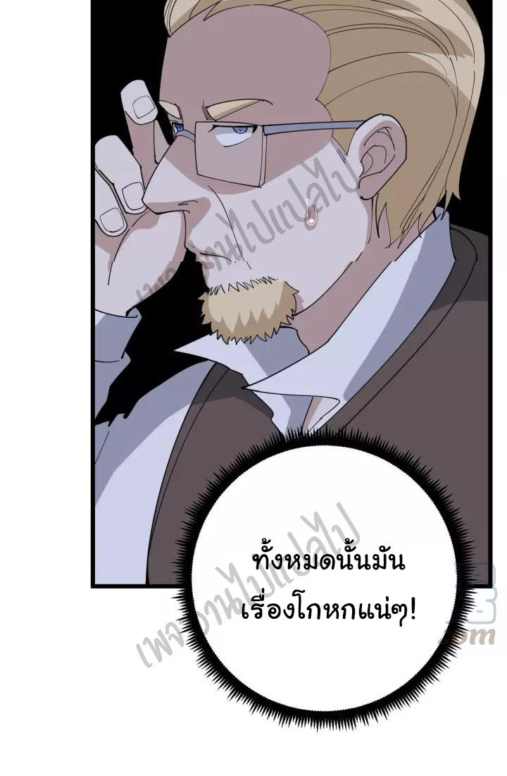 Bad Hand Witch Doctor สุดยอดพ่อมดหมอผี ตอนที่ 93 หน้า 21