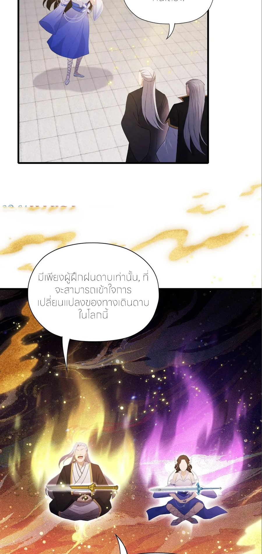 ฉันเป็นไม่รู้ตัวเองว่าโหด~ ตอนที่ 67 หน้า 34