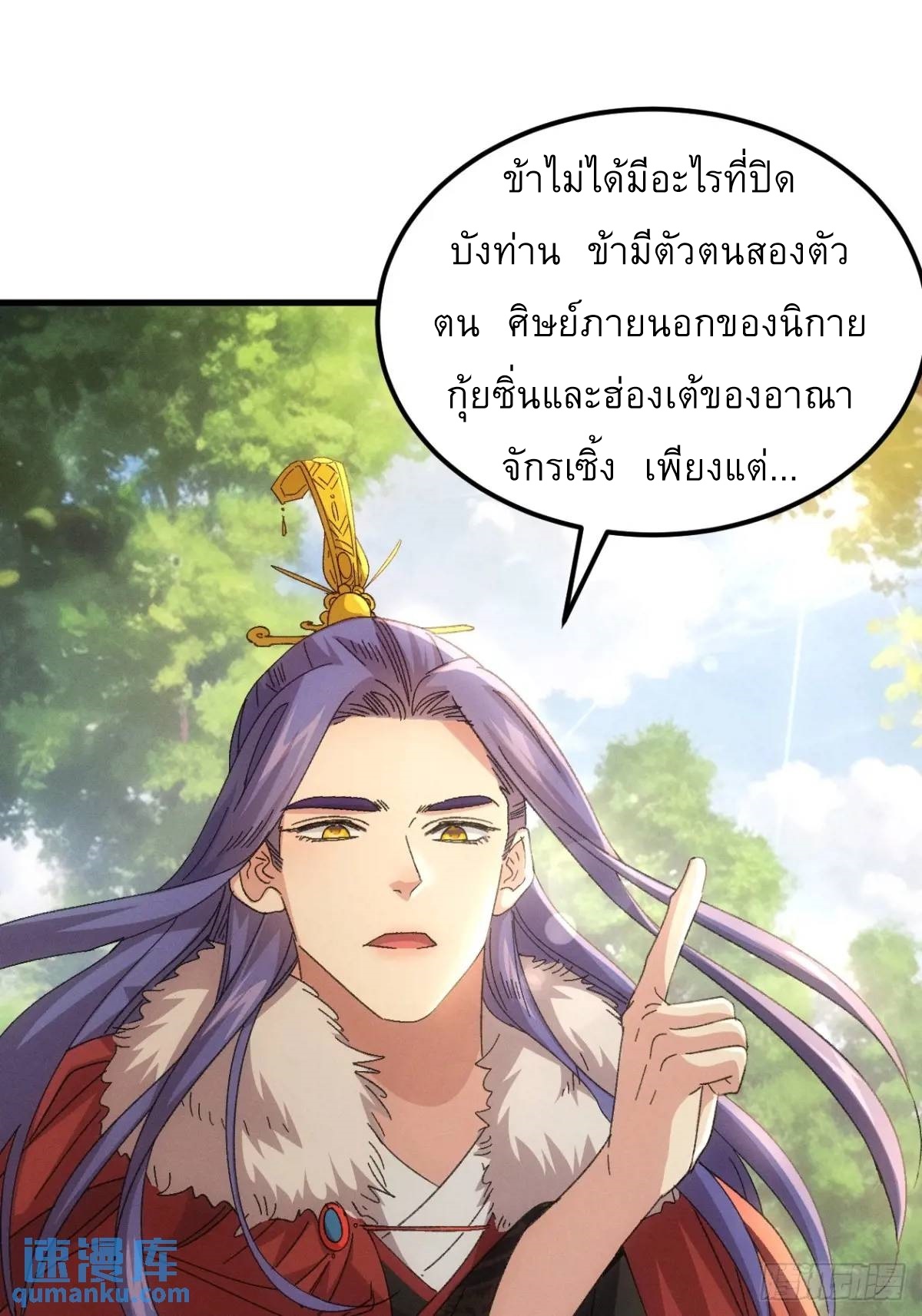 ข้าจะกำหนดชะตาตัวเอง ทันจีน ตอนที่ 241 หน้า 27