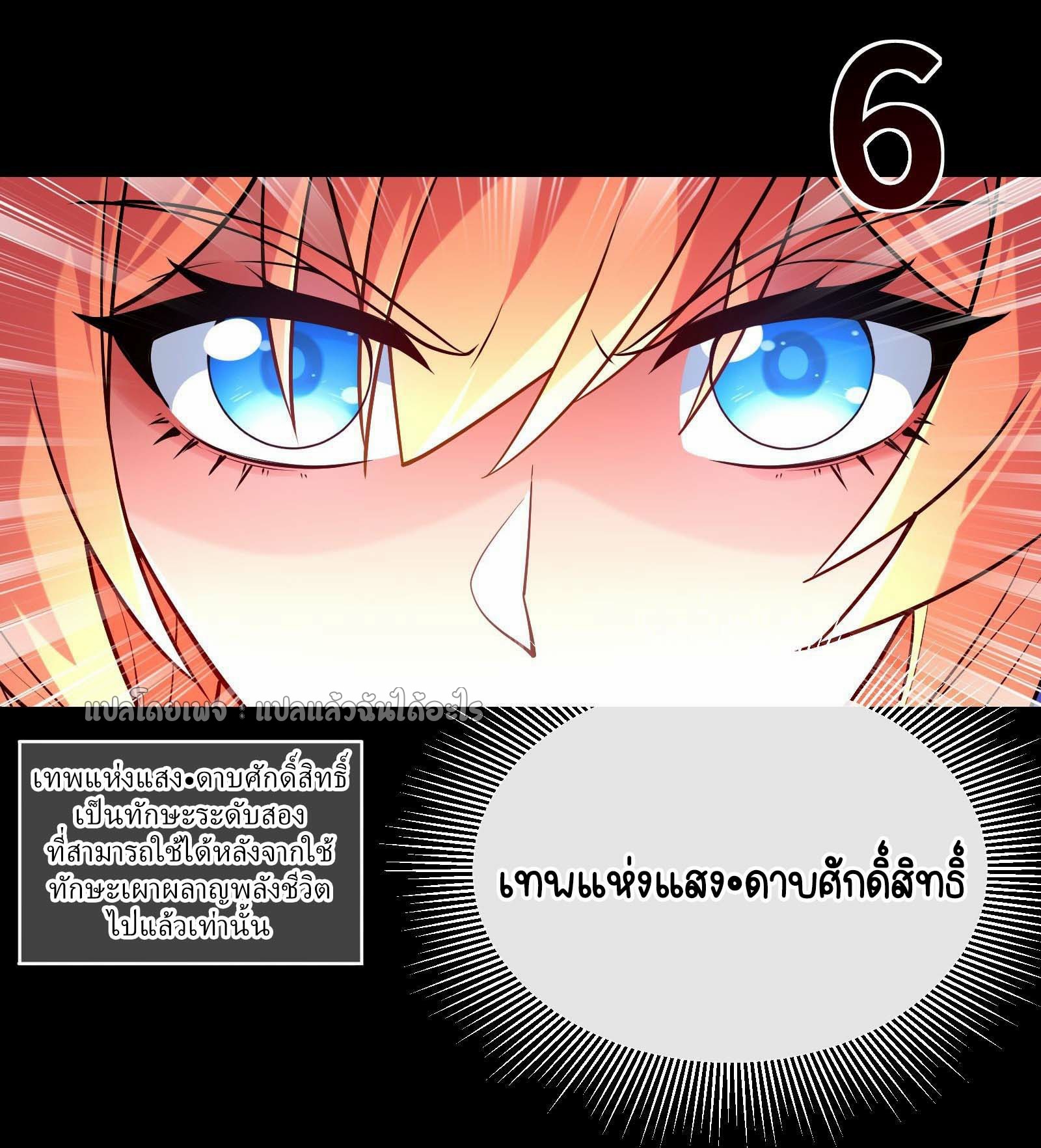 ระบบสุ่มการ์ดอัญเชิญสาวสวย ตอนที่ 6 หน้า 26