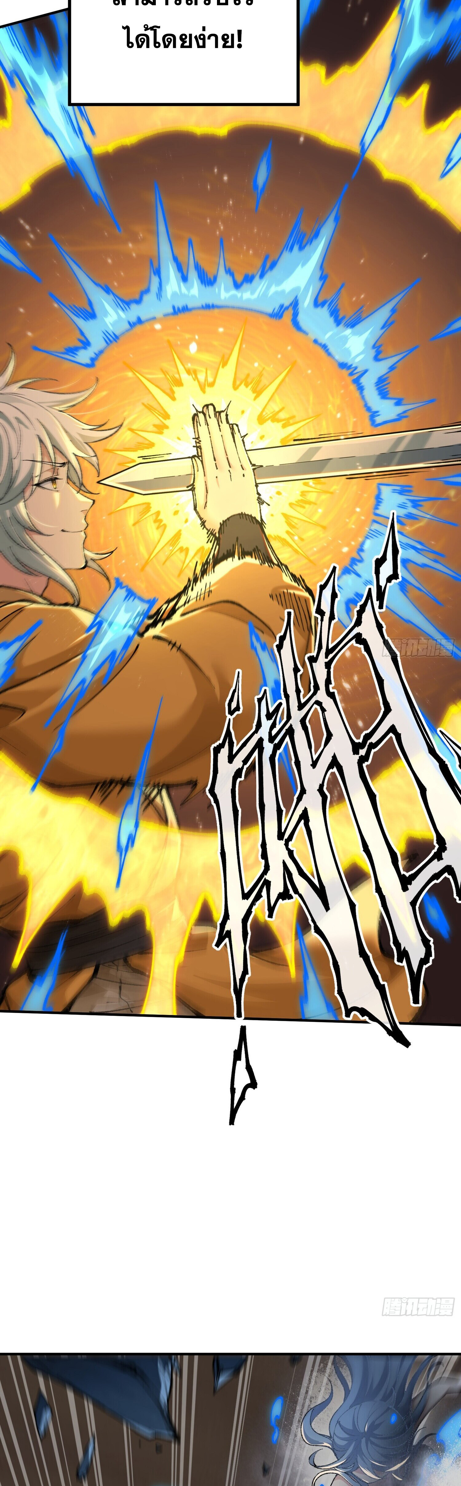 เทพนักเล่นเกมแบบฉันต้องมาติดอยู่ในโลกเกมเซียนหายนะ ตอนที่ 4 หน้า 27