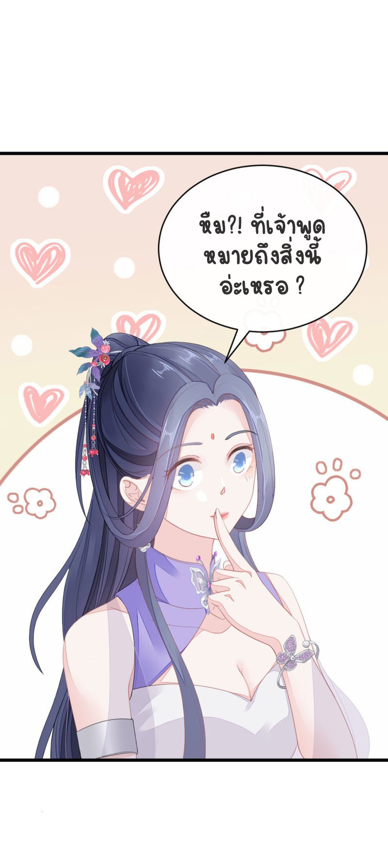 ระบบเปลี่ยนชะตายัยตัวร้าย ตอนที่ 28 หน้า 12