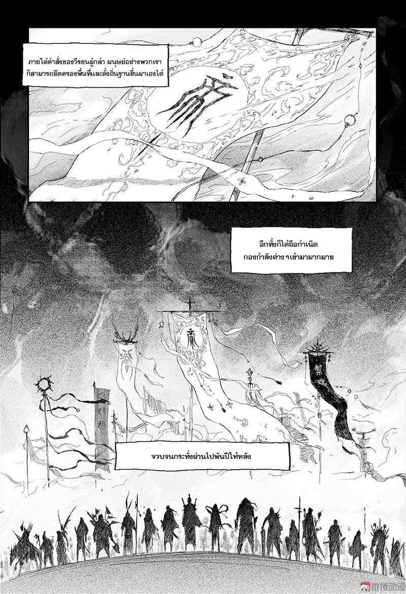 ผู้ขจัดมาร [จีนตัดจบ] ตอนที่ 36 หน้า 6