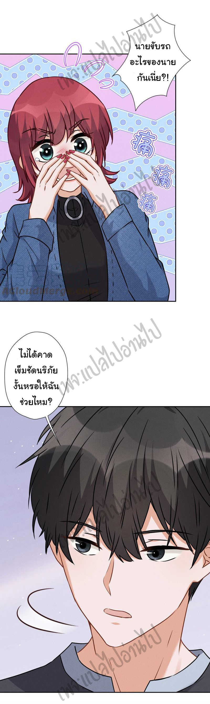 Lu Feng is the best son-in-law สุดยอดลูกเขย "ลู่เฟิง" ตอนที่ 71 หน้า 4