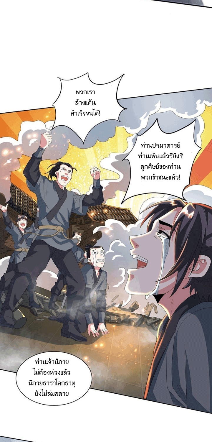 One Step Toward Freedom ตอนที่ 111 หน้า 22