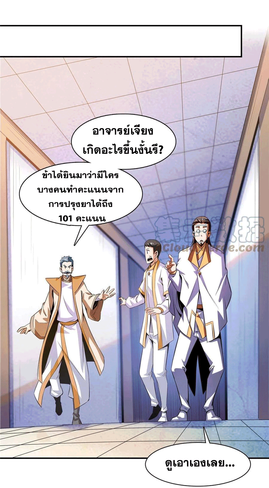 Library Of Heaven's Path ตอนที่ 166 หน้า 23