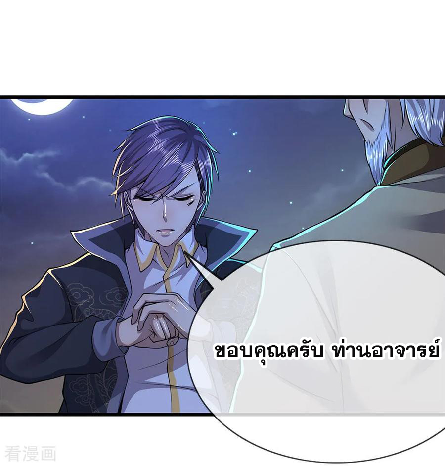 มหาเทพเซียนหมอ ตอนที่ 151 หน้า 22
