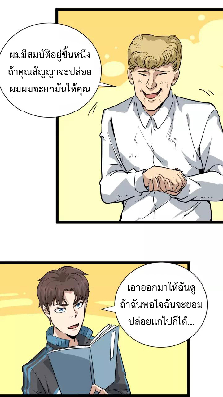หมอเกรียนเซียนพิษ ตอนที่ 35 หน้า 32