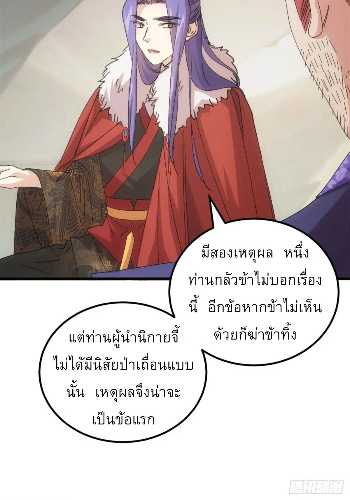 ข้าจะกำหนดชะตาตัวเอง ทันจีน ตอนที่ 236 หน้า 5
