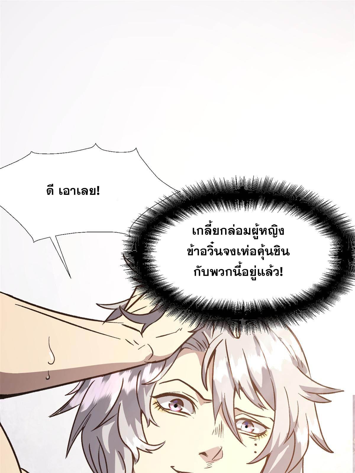 สายลับคนแรกในประวัติศาสตร์ ตอนที่ 2 หน้า 29