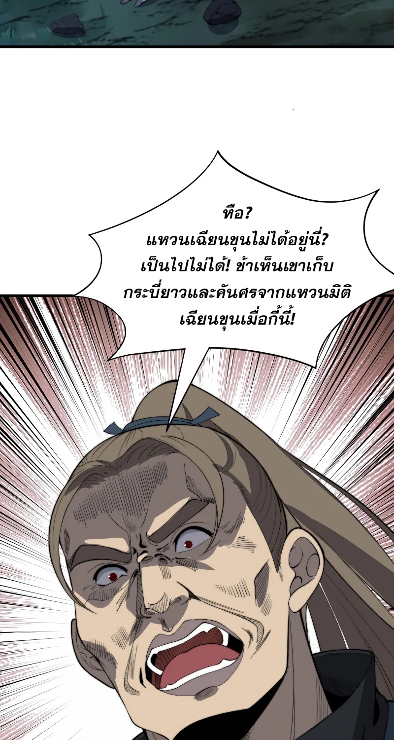 ระบบกลืนกินขั้นสุดยอด ตอนที่ 16 หน้า 38