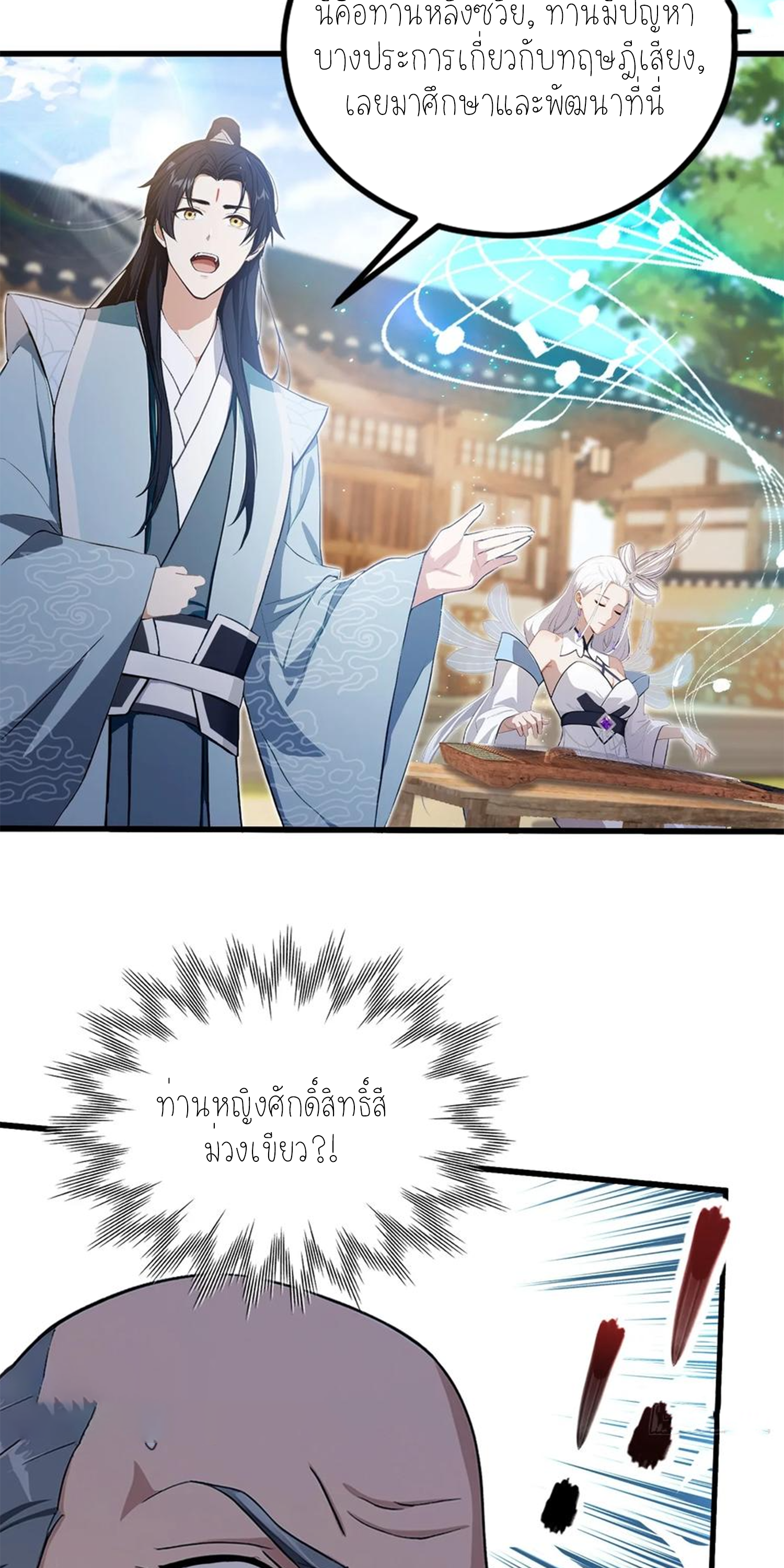 ฉันเป็นไม่รู้ตัวเองว่าโหด~ ตอนที่ 36 หน้า 14