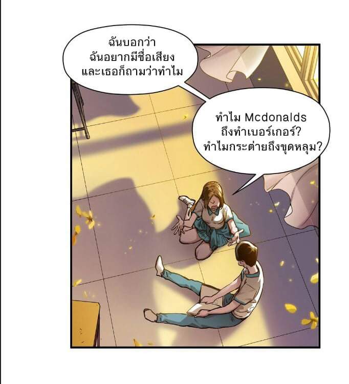 การกลับมาของวายร้าย ตอนที่ 27 หน้า 24