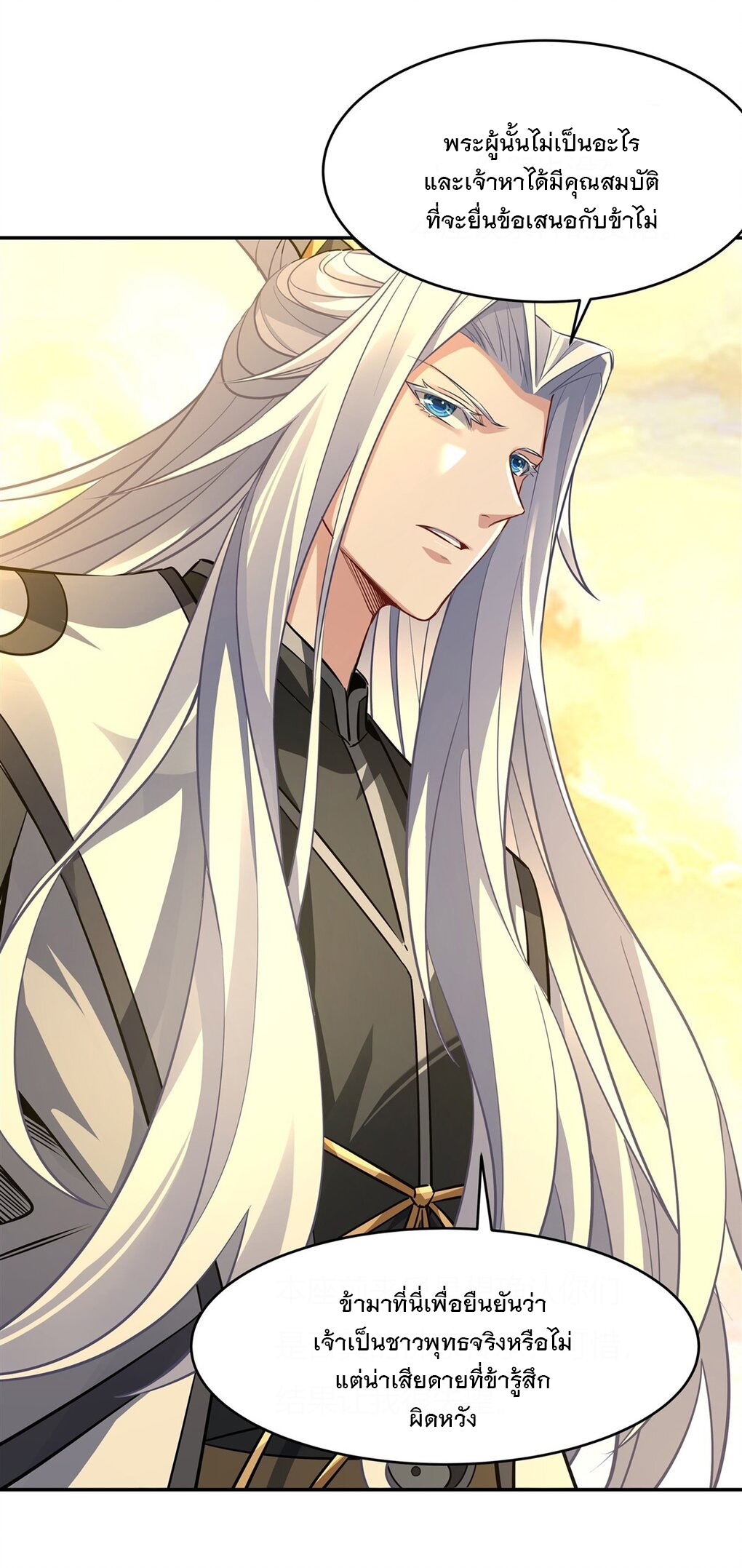 ศิษย์ของข้าล้วนมีอนาคตที่ยิ่งใหญ่ (ชนจีน) ตอนที่ 70 หน้า 26