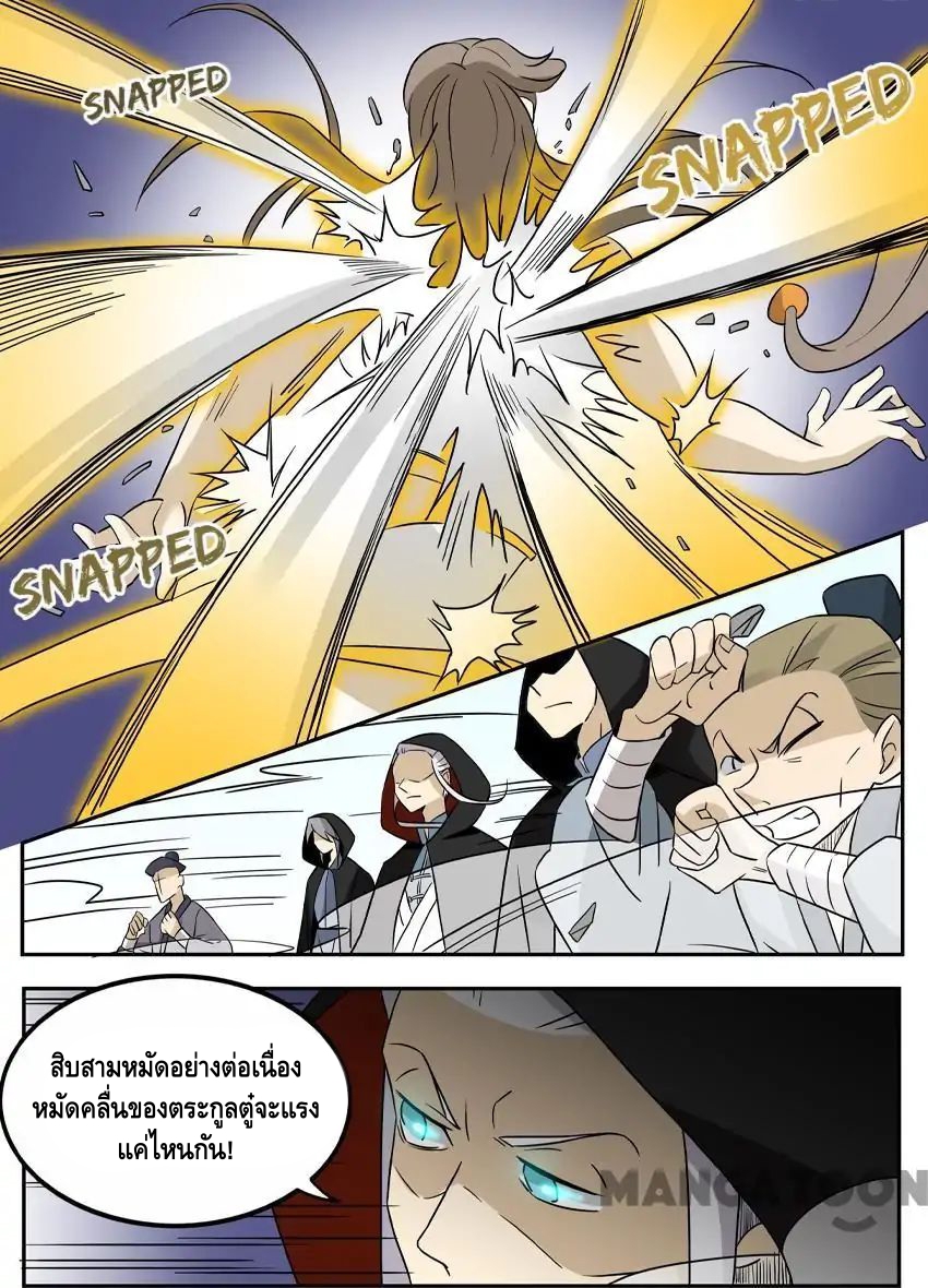 god of war ตอนที่ 55 หน้า 8