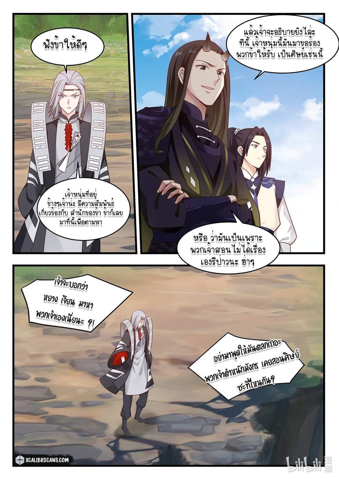 dragon throne ตอนที่ 45 หน้า 6