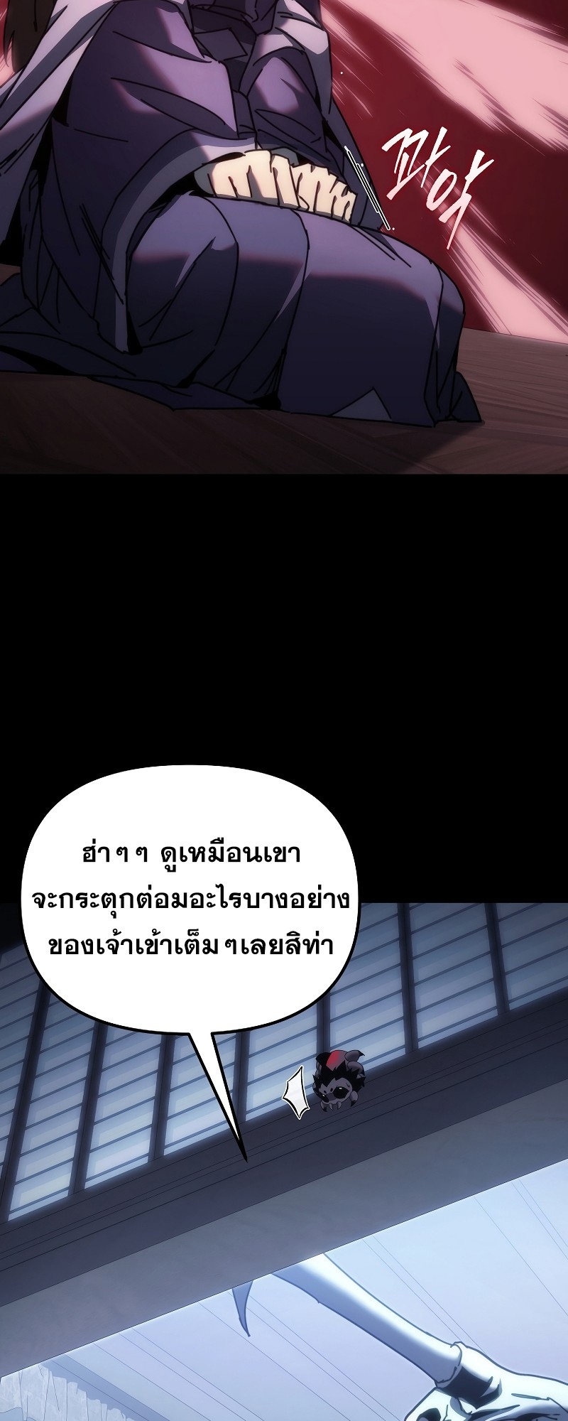 ตำนานการจุติใหม่ของเทพมาร ตอนที่ 12 หน้า 24
