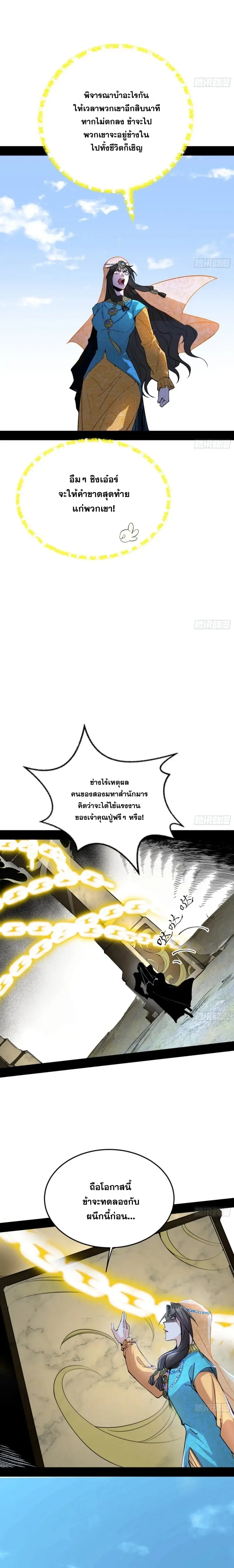I'm an Evil God ข้าคือจักรพรรดิปีศาจ ตอนที่ 388 หน้า 15