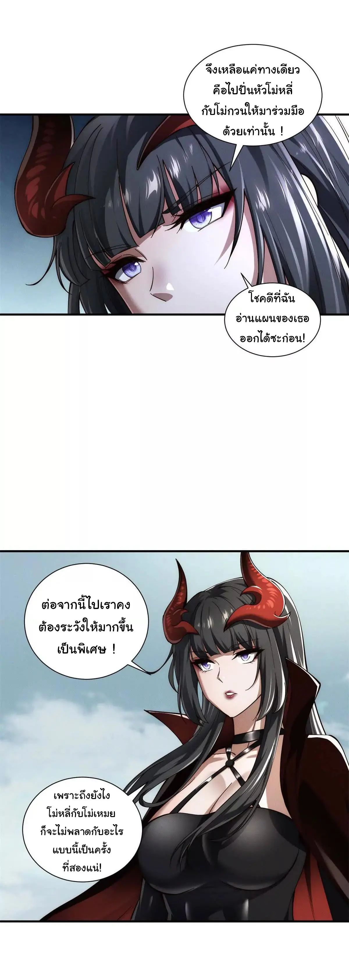 อัพเลเวลสุดขีดเพราะฉันคือจ้าวแห่งภัยพิบัติ ( I escalated with calamity ) ตอนที่ 24 หน้า 42