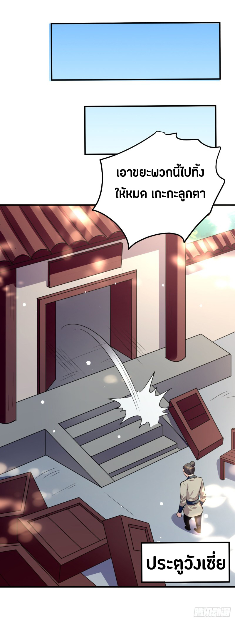 The ultimate son-in-law from different world ตอนที่ 55 หน้า 9