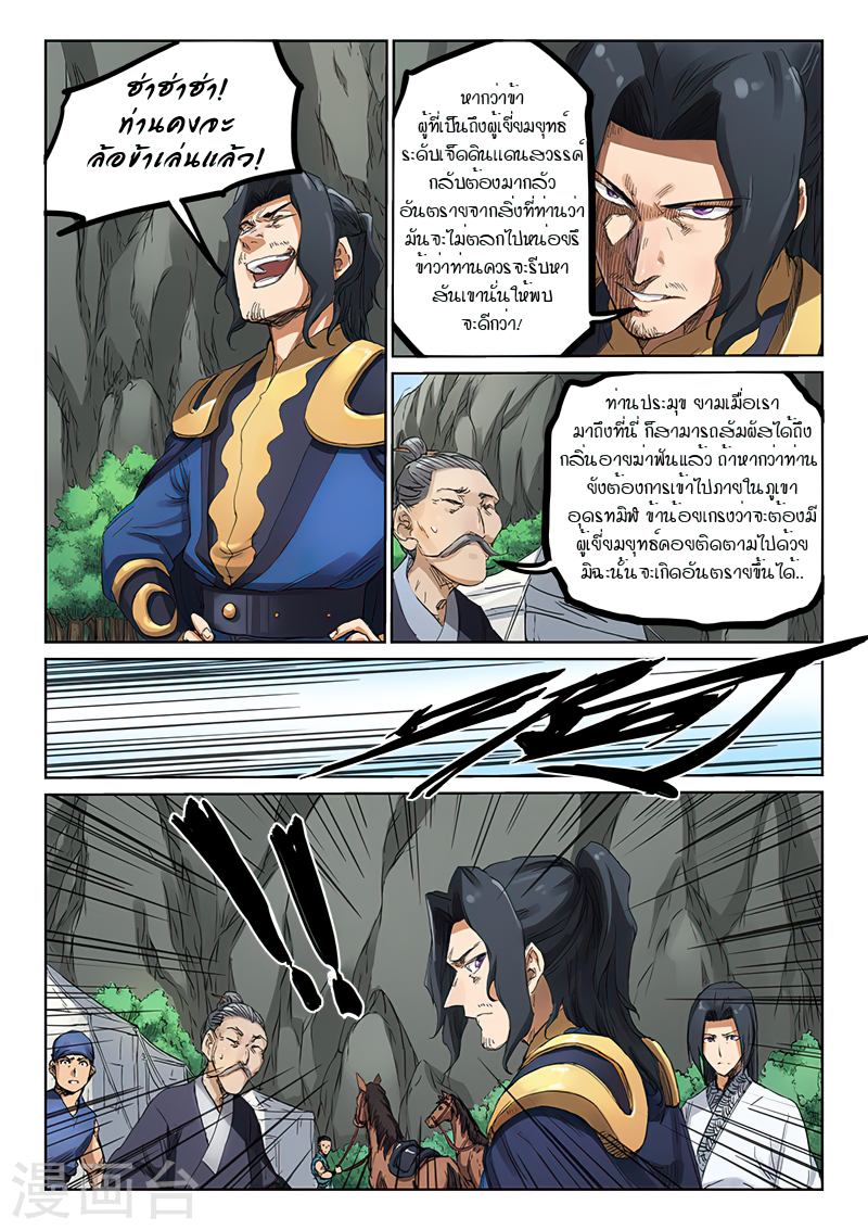 Star Martial God Techniquer ตอนที่ 179 หน้า 2