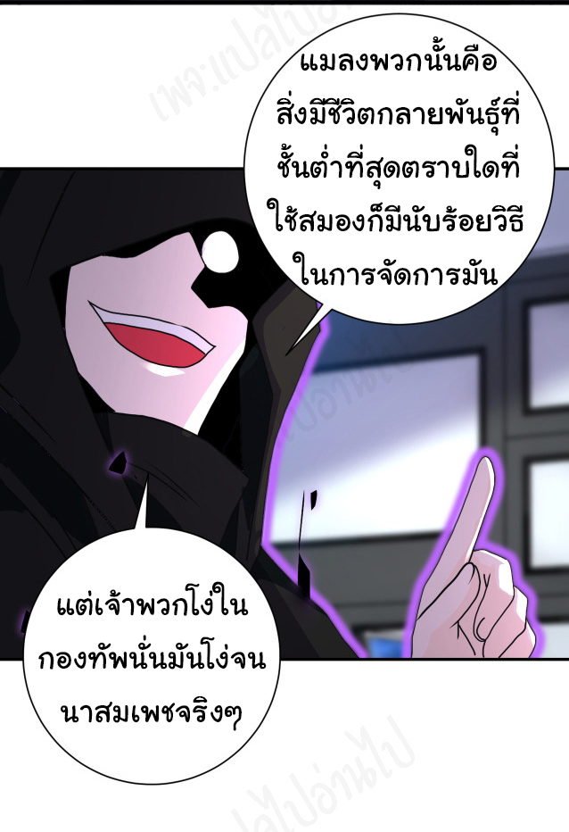Apocalyptic Super System ตอนที่ 260 หน้า 12