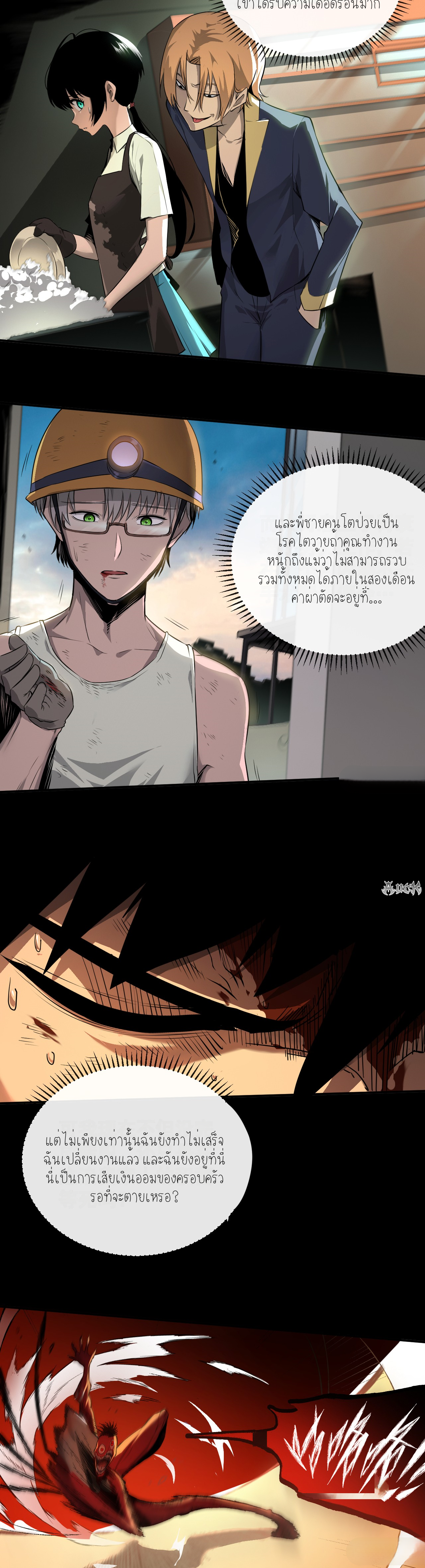 เจ้าแห่งกงล้อแห่งโชคชะตา ตอนที่ 1 หน้า 30